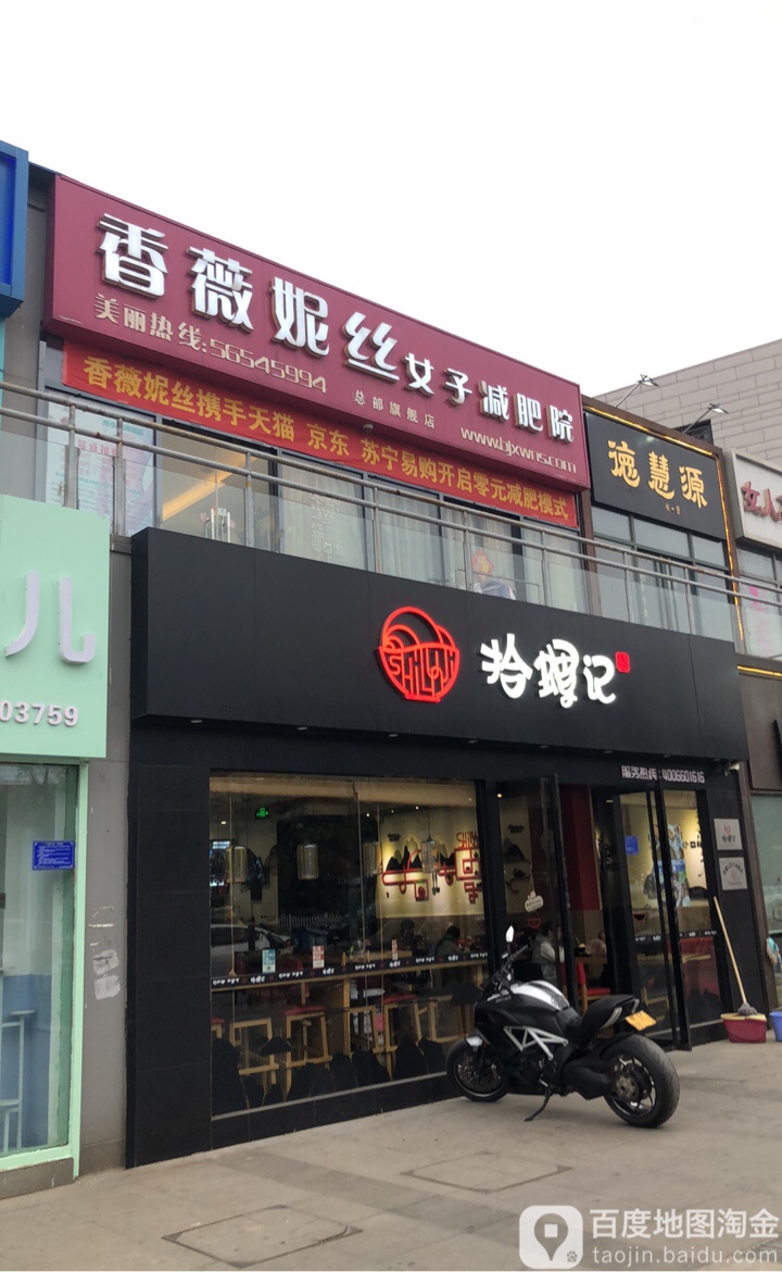 香薇妮食美容美体(上北鑫座店)