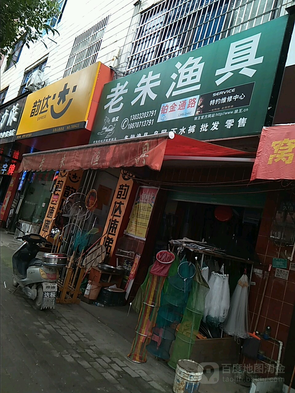 老朱渔具
