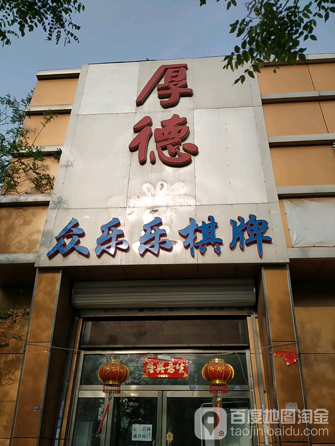 众乐老棋牌