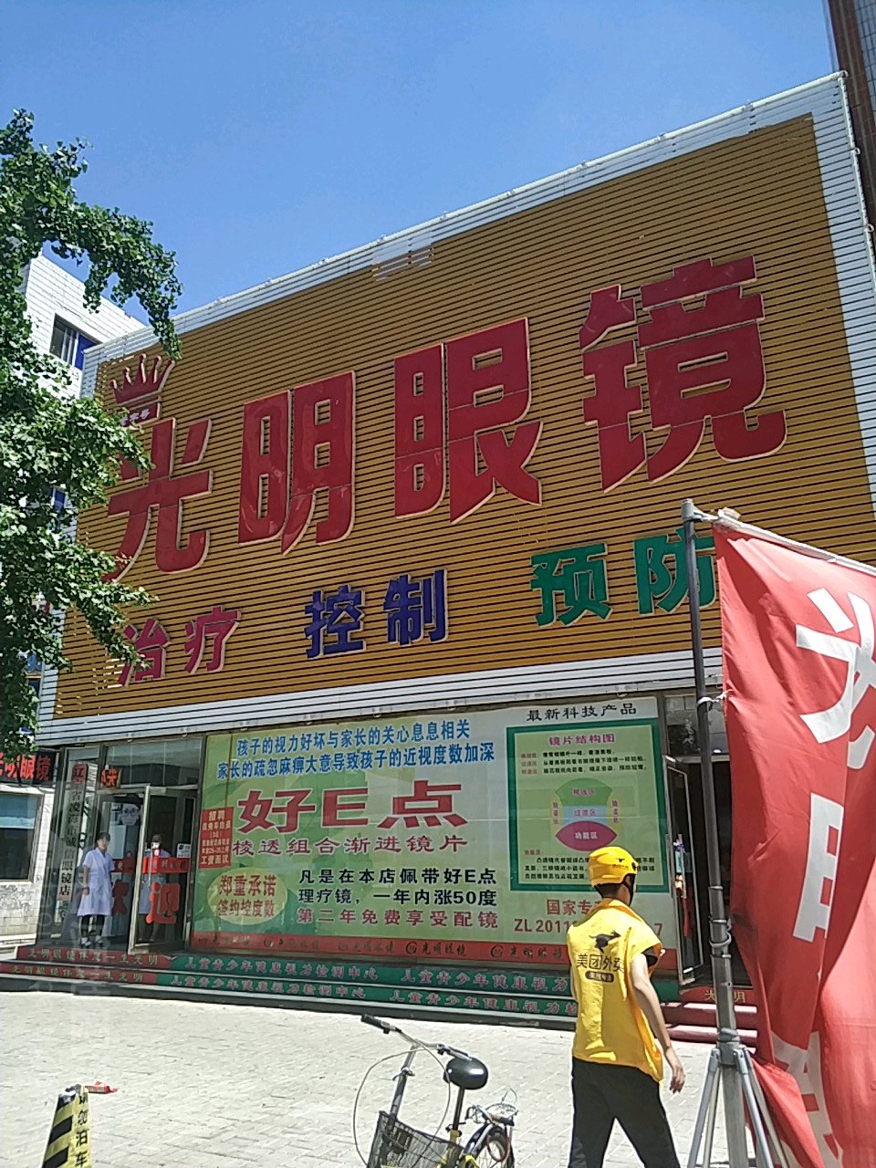 光明眼睛(凌海大街店)