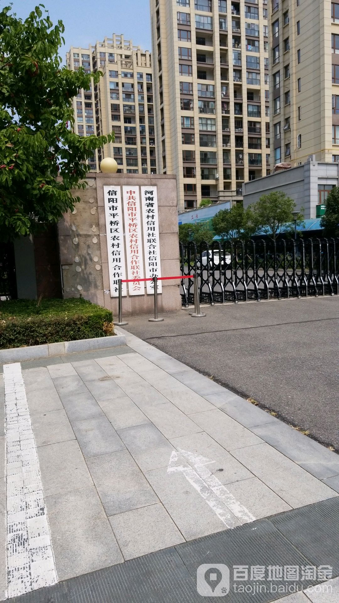 河南省农村信用社联合社-信阳市办公室