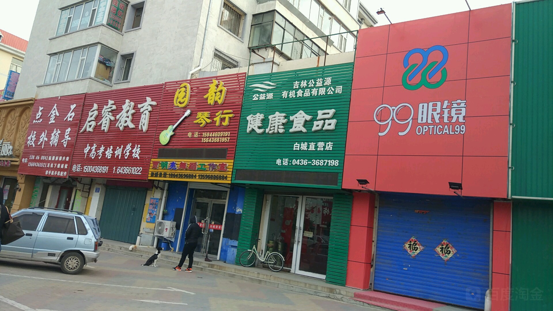 99眼睛店(幸福南大街店)