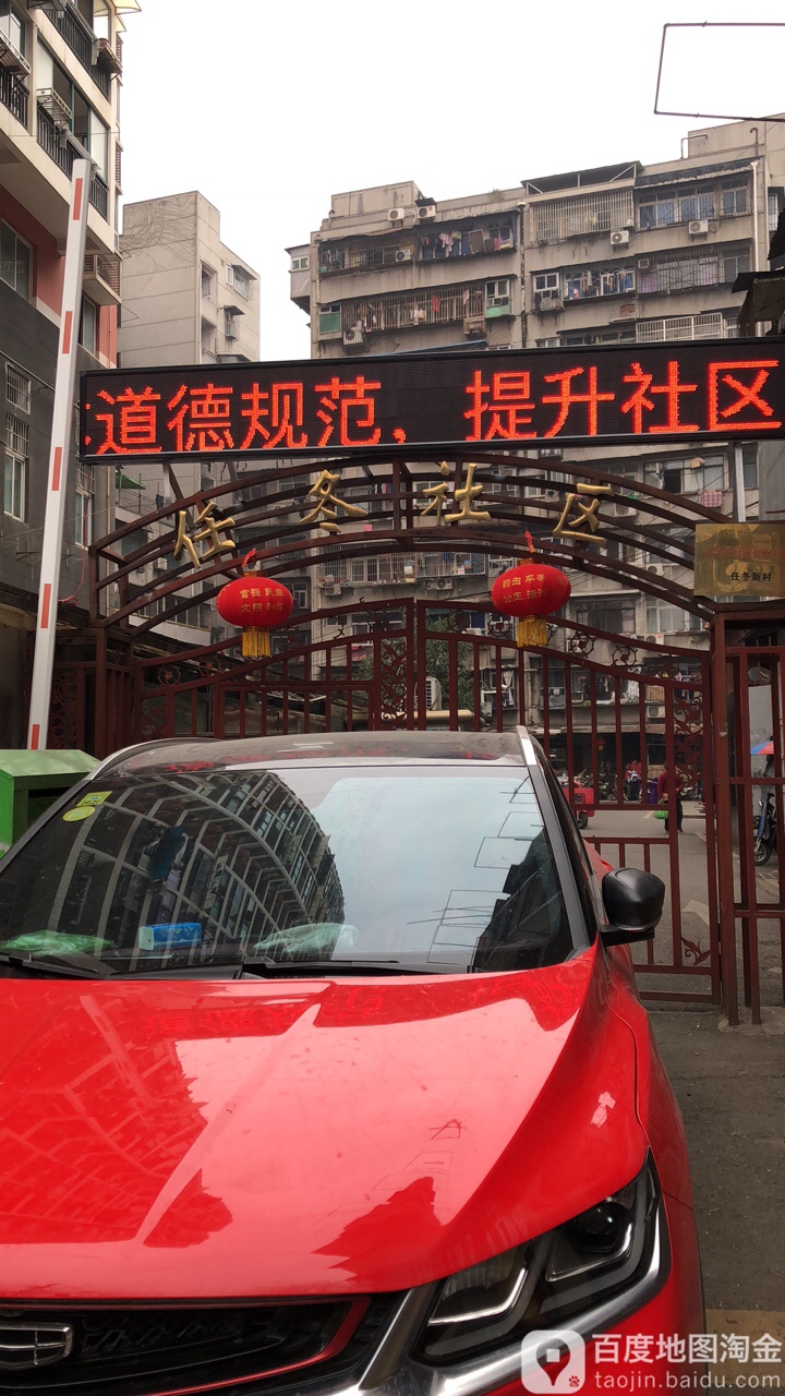 周边门任冬社区-东2门地址:武汉市江汉区前进二路江汉区前进街任冬