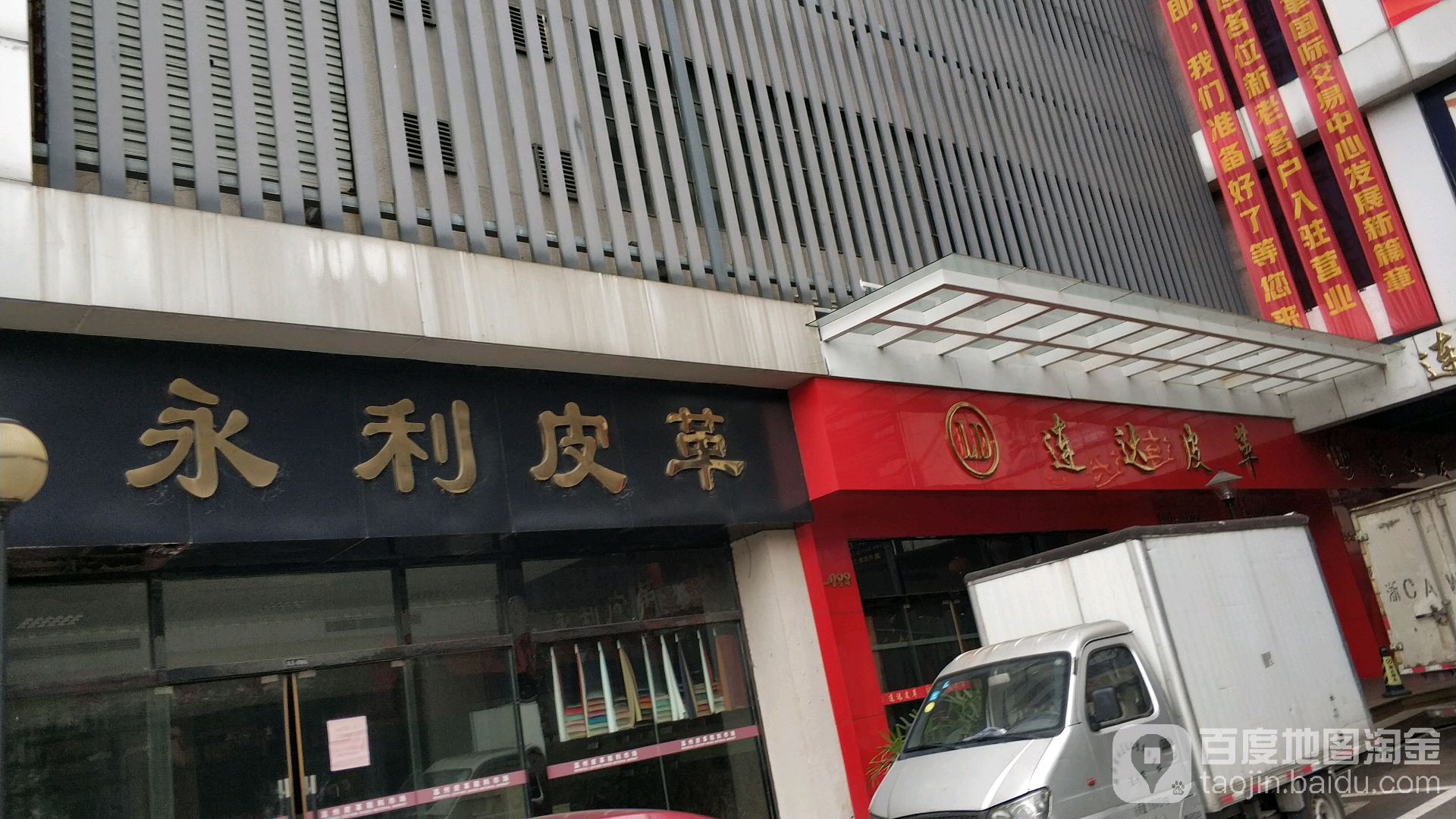 连达皮革