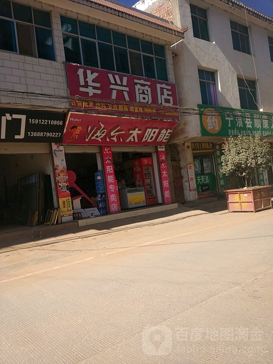 華興商店