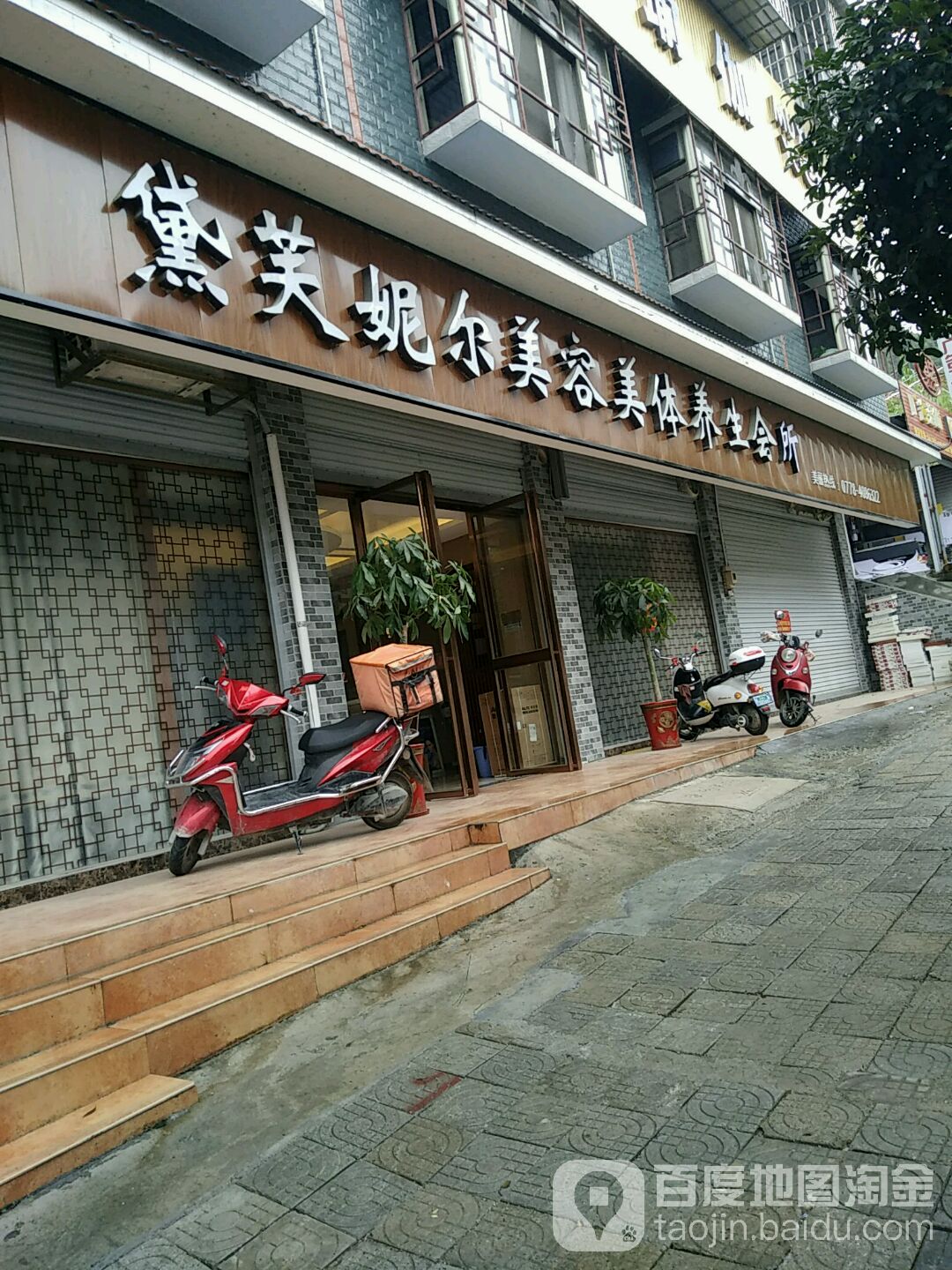 黛芙妮儿美容美体养生会所(九龙大道店)