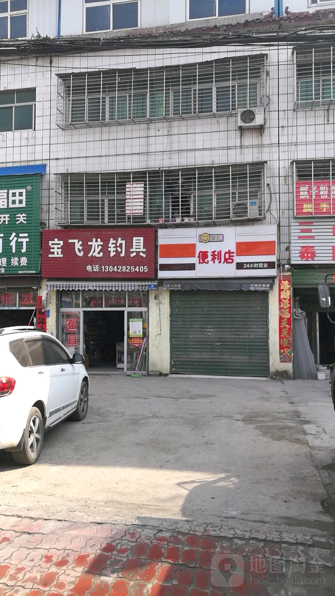 宝飞龙钓具(台子湾路店)