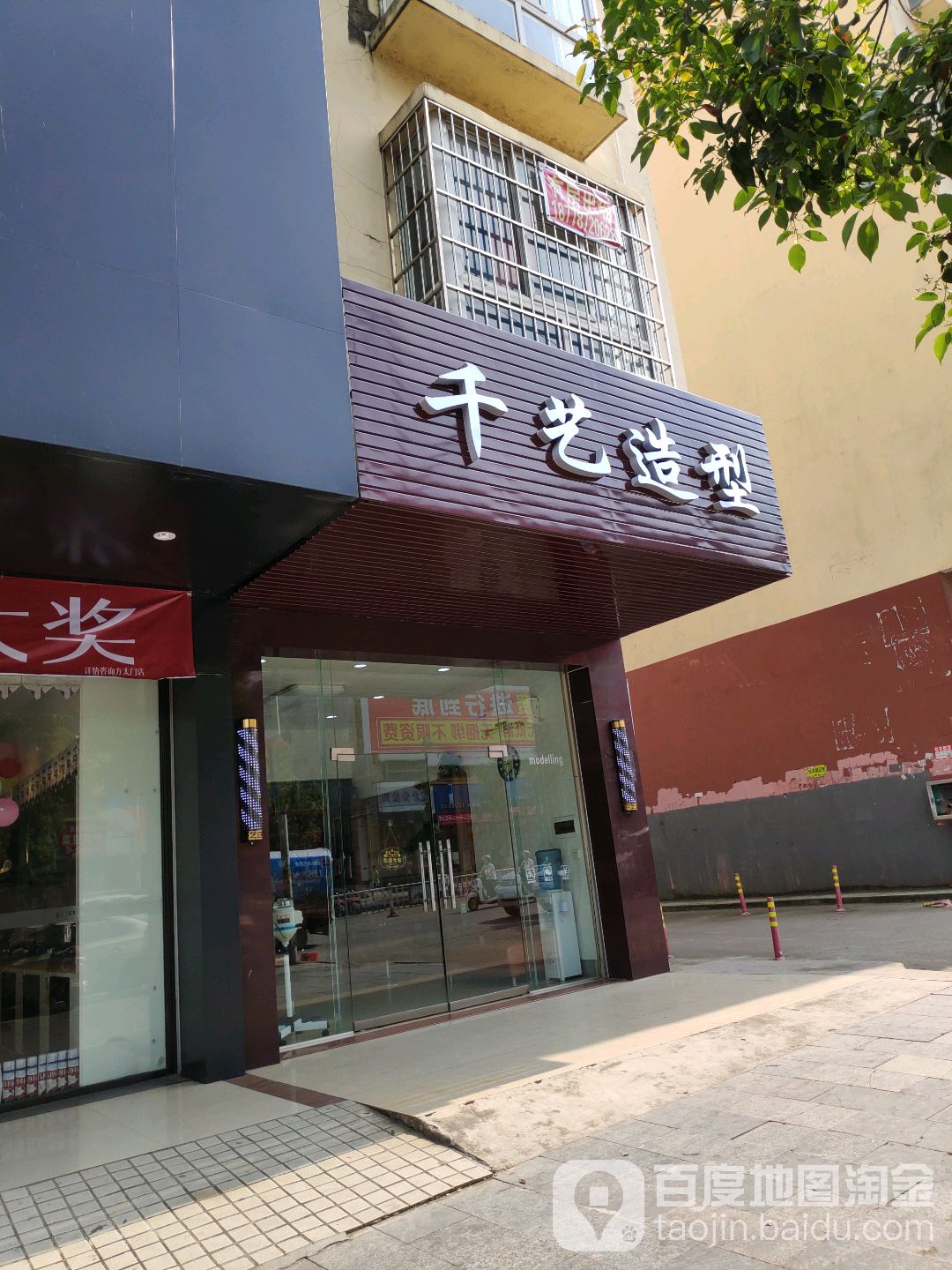 千艺造型(金浦大街店)