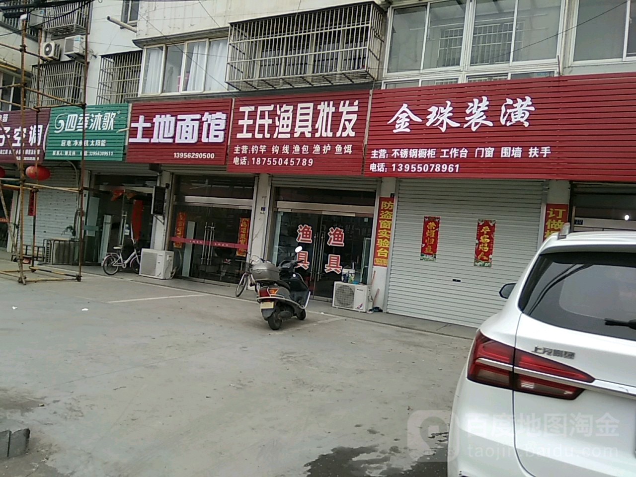 王氏渔具批发(天润商业街店)