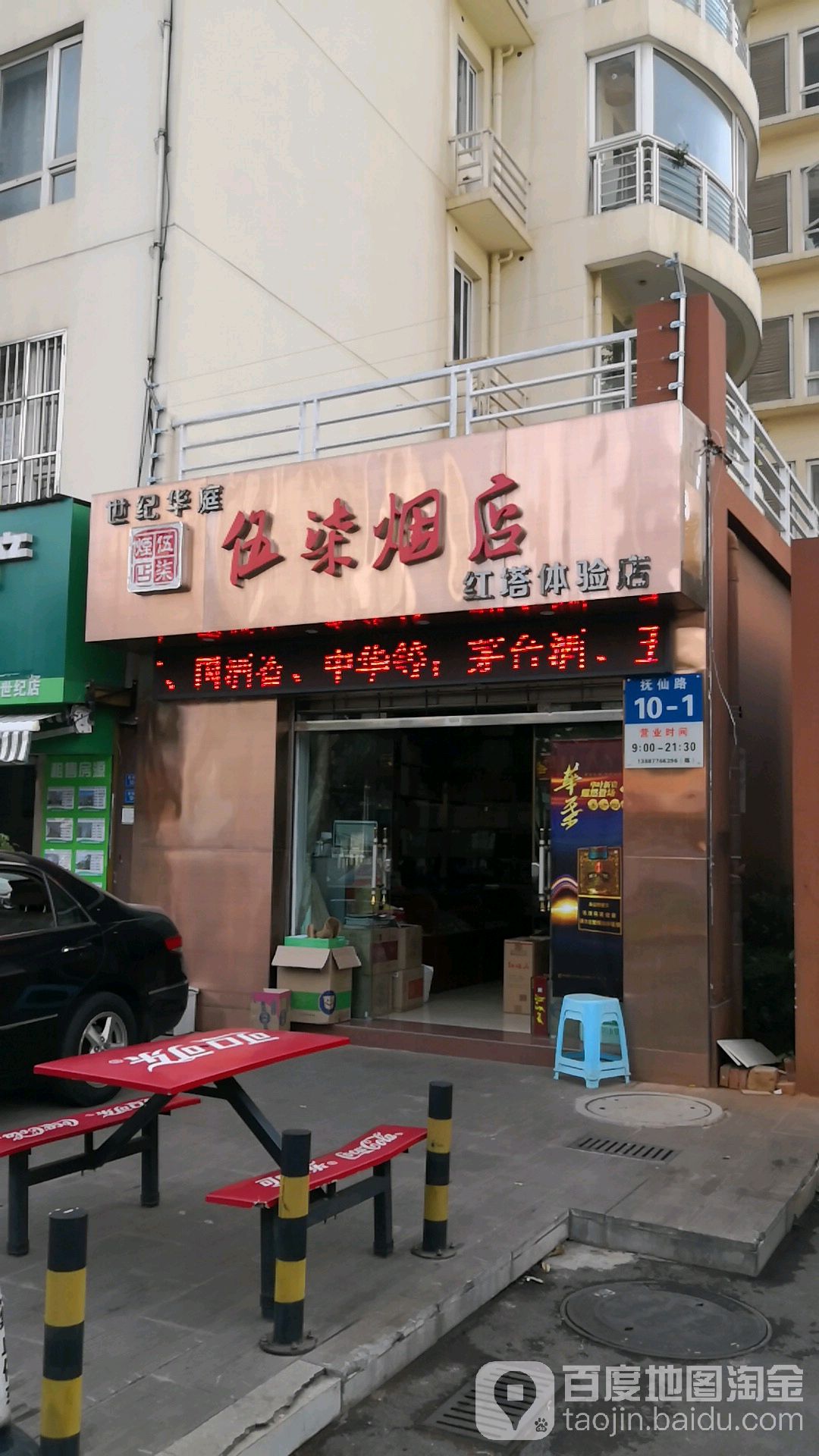 世纪华庭伍柒烟店(红塔体验店)