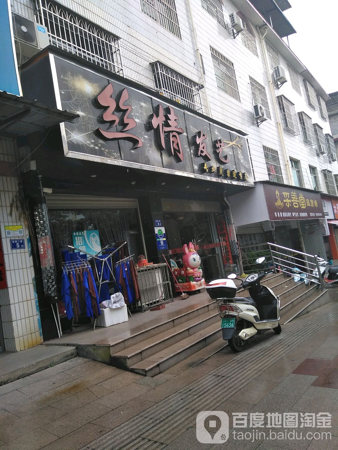 丝情发艺砖业烫染造型店(东南一巷店)