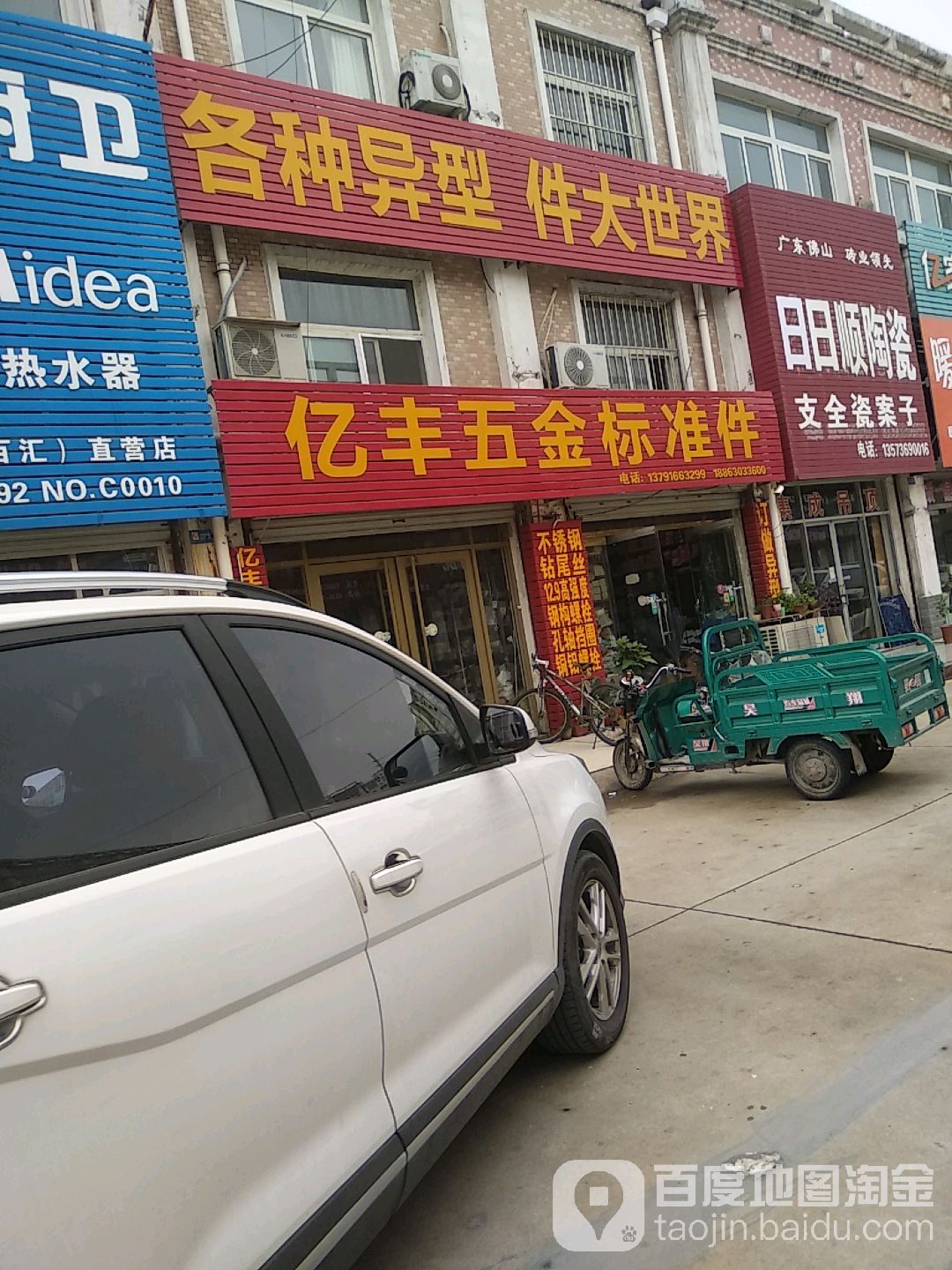 亿丰五金标准件