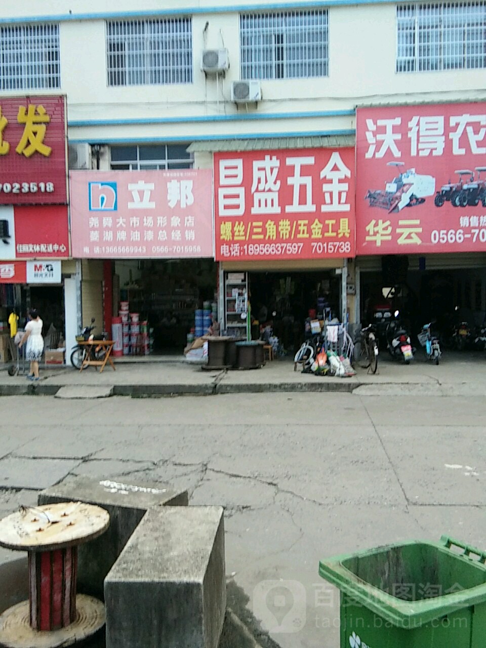 昌盛五金(尧北路店)