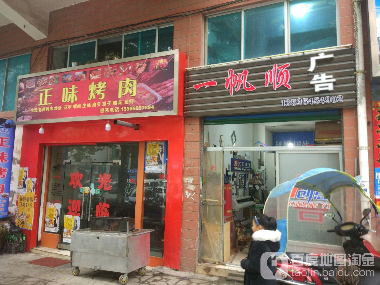 正味烤肉