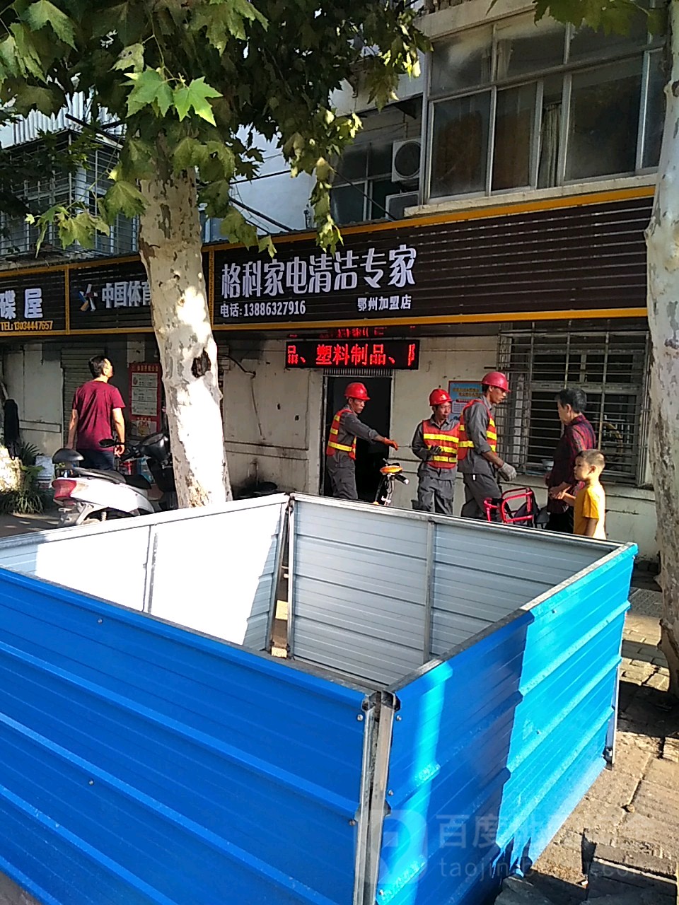 格科家电清理专家(鄂州加盟店)