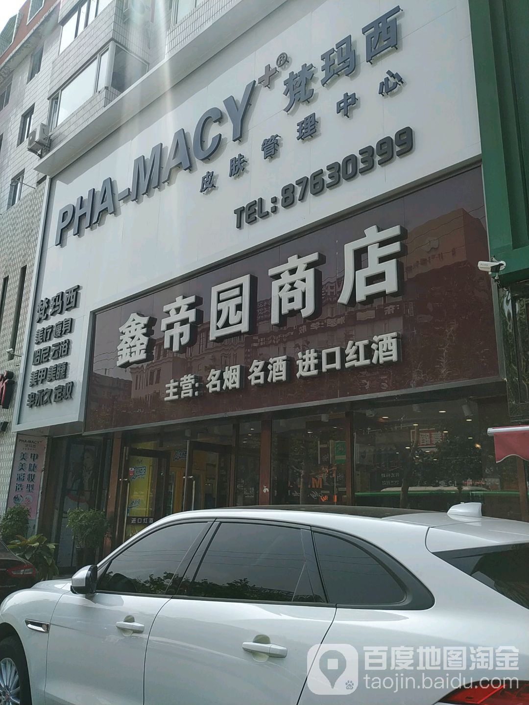 鑫帝园商店