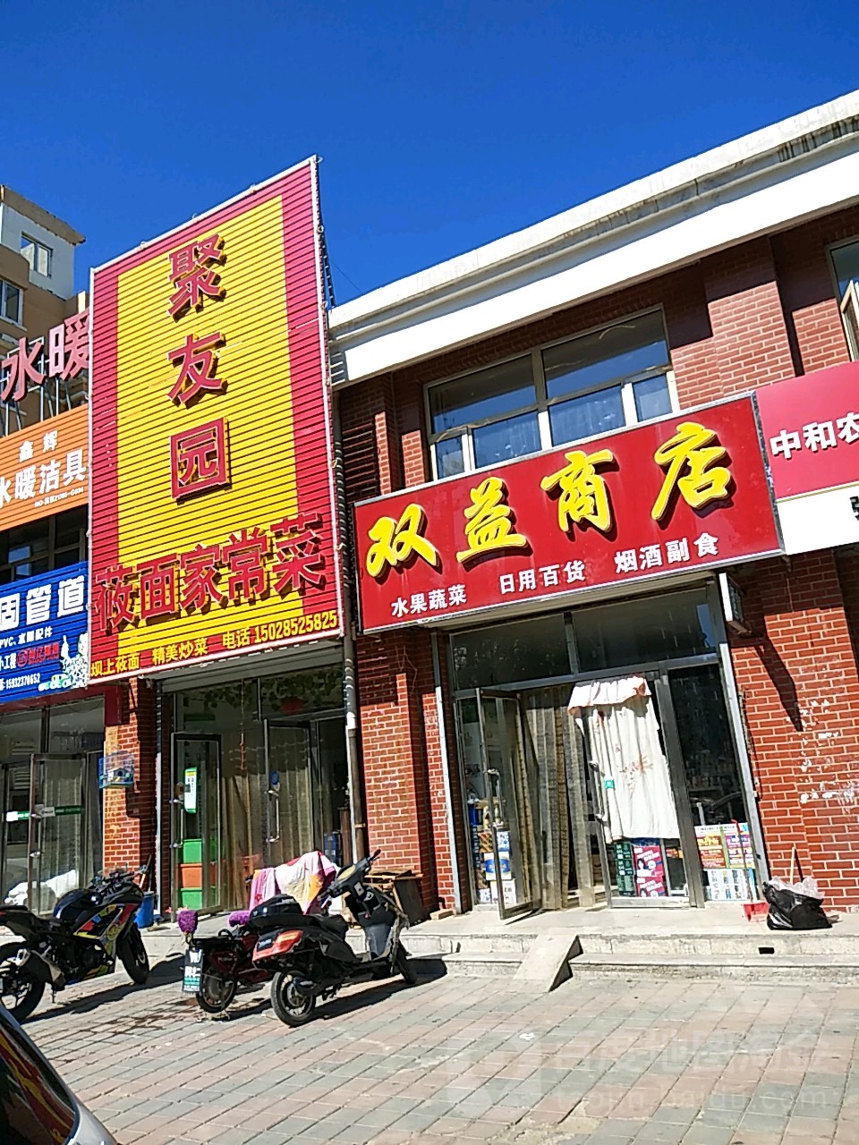 双益商店(中都南大街店)