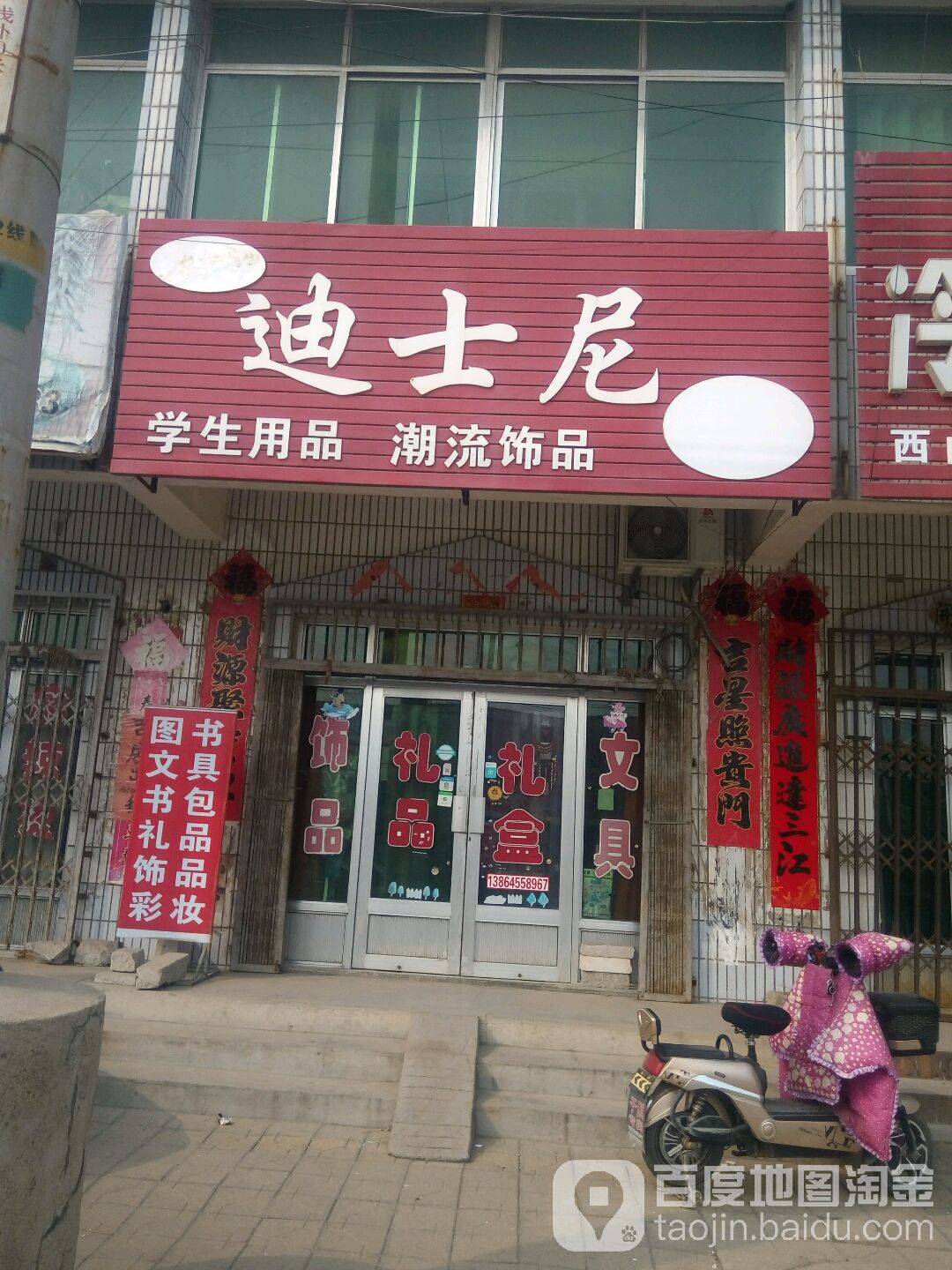 迪士尼文具