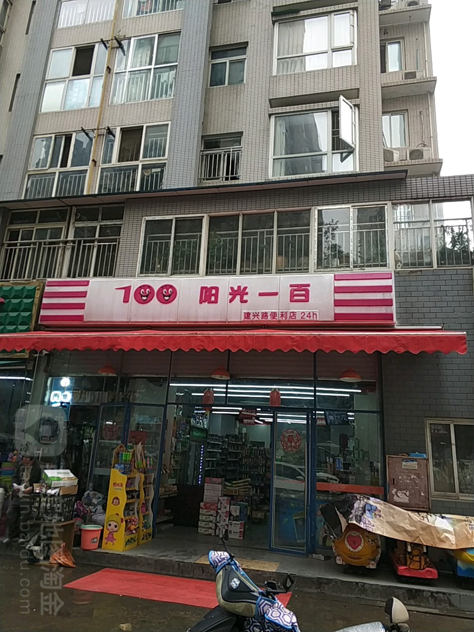 洋阳光一百(建兴路店)