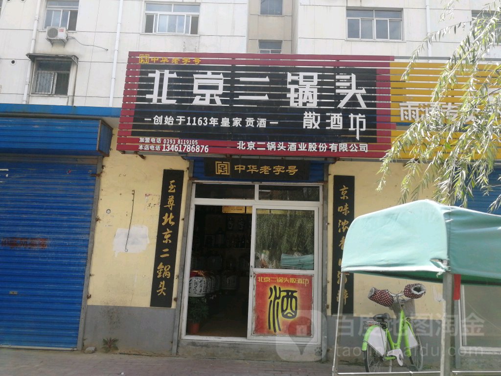 北京二锅头散酒坊(育甫巷)