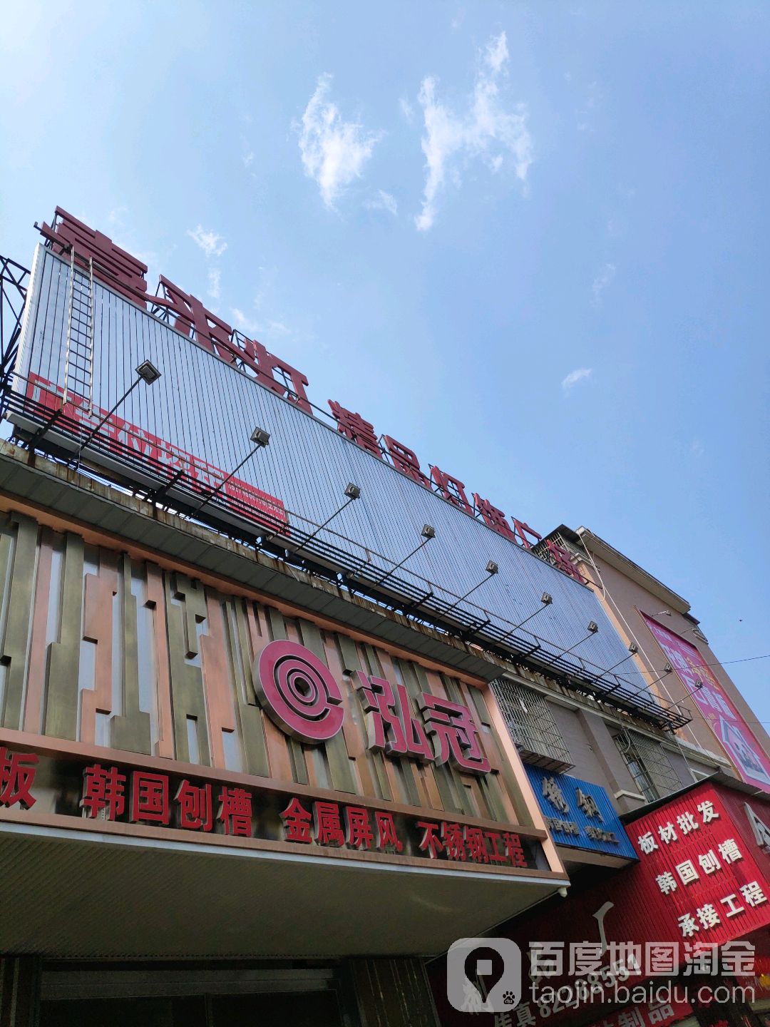 喜来灯精品灯饰广场(长建店)