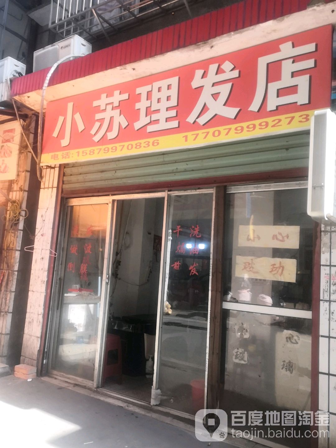 小苏理发店举