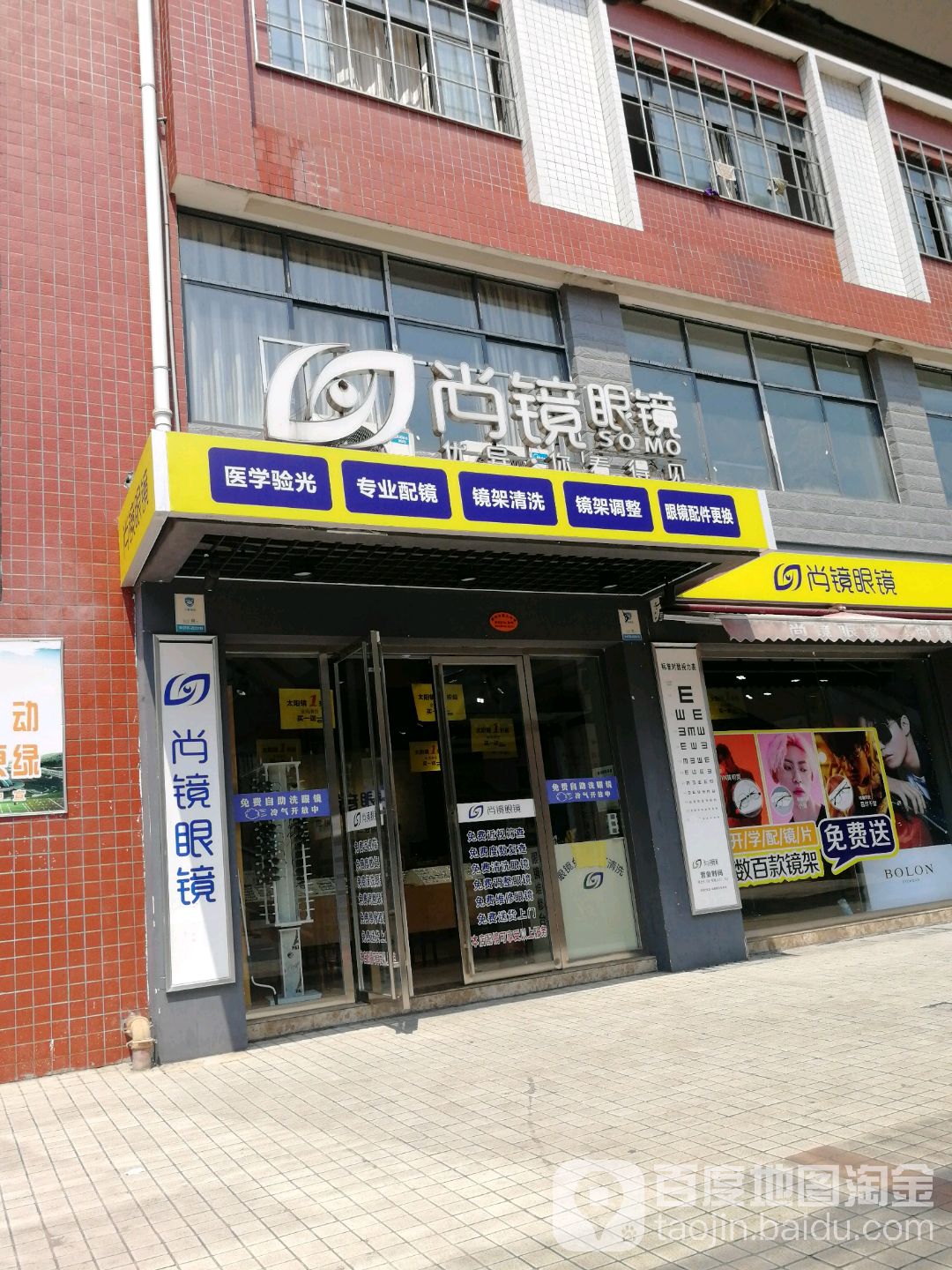 尚镜眼科(五岭店)