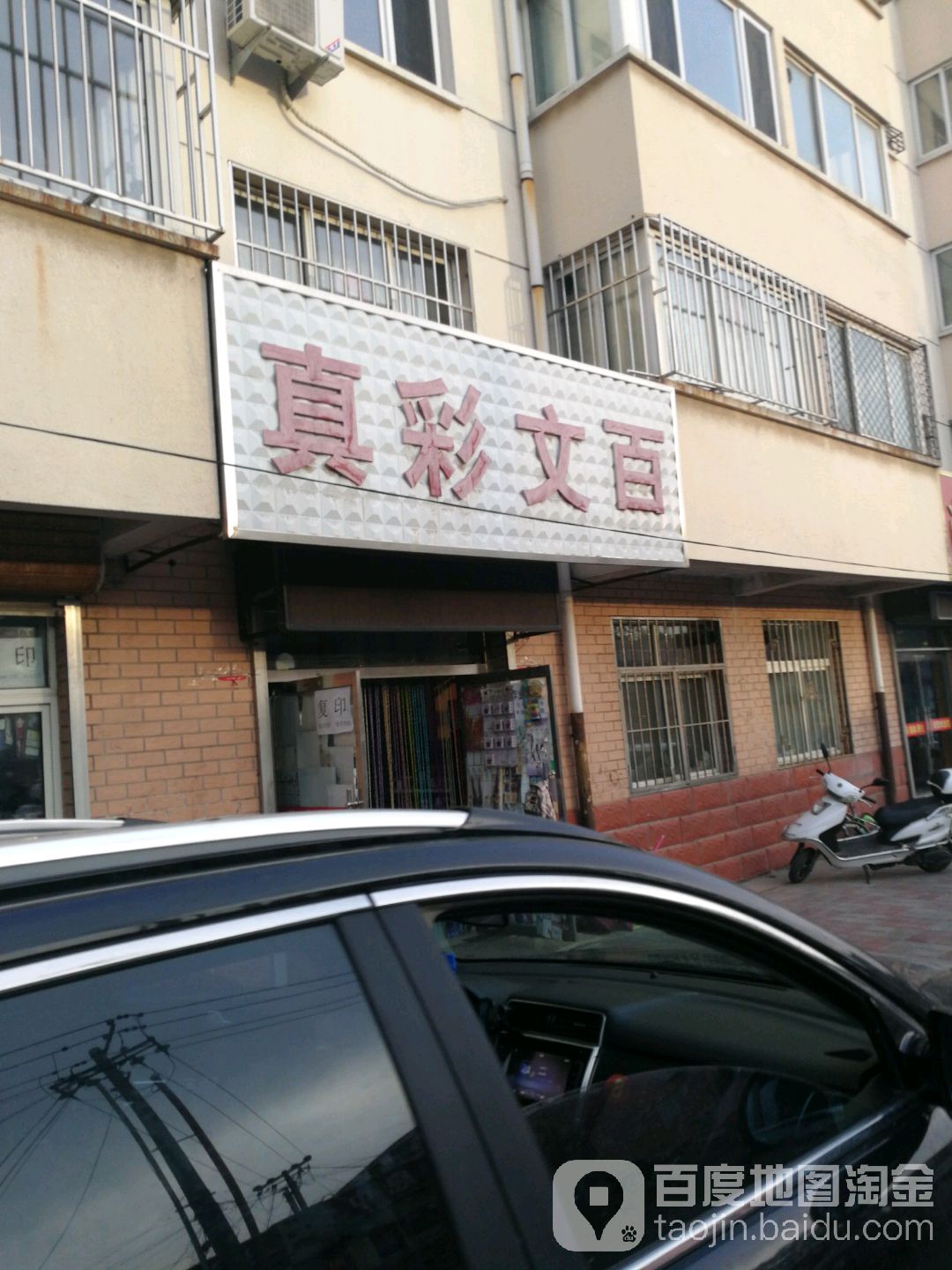 真彩文具店