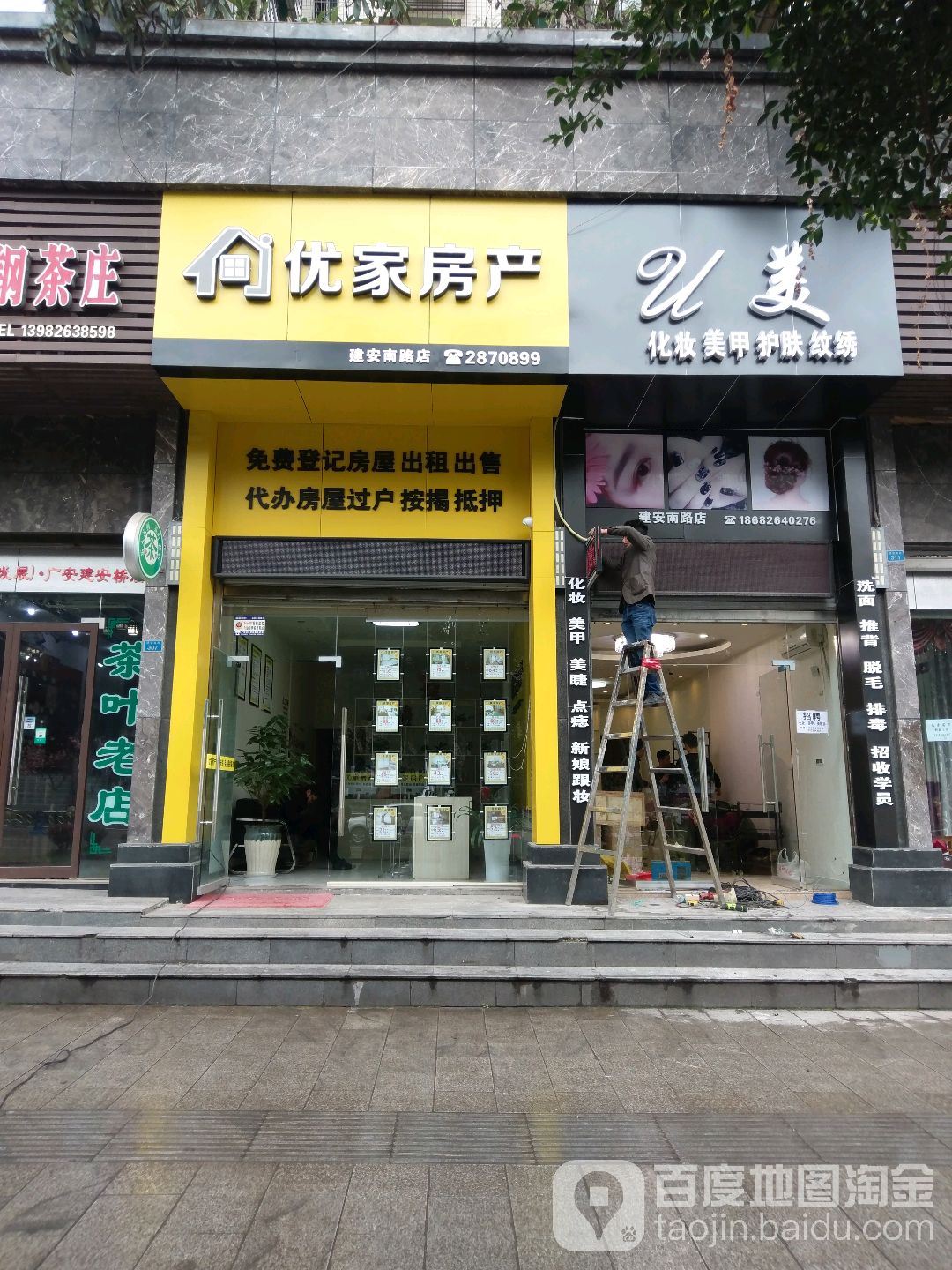 u美化妆美甲(建安南路店)