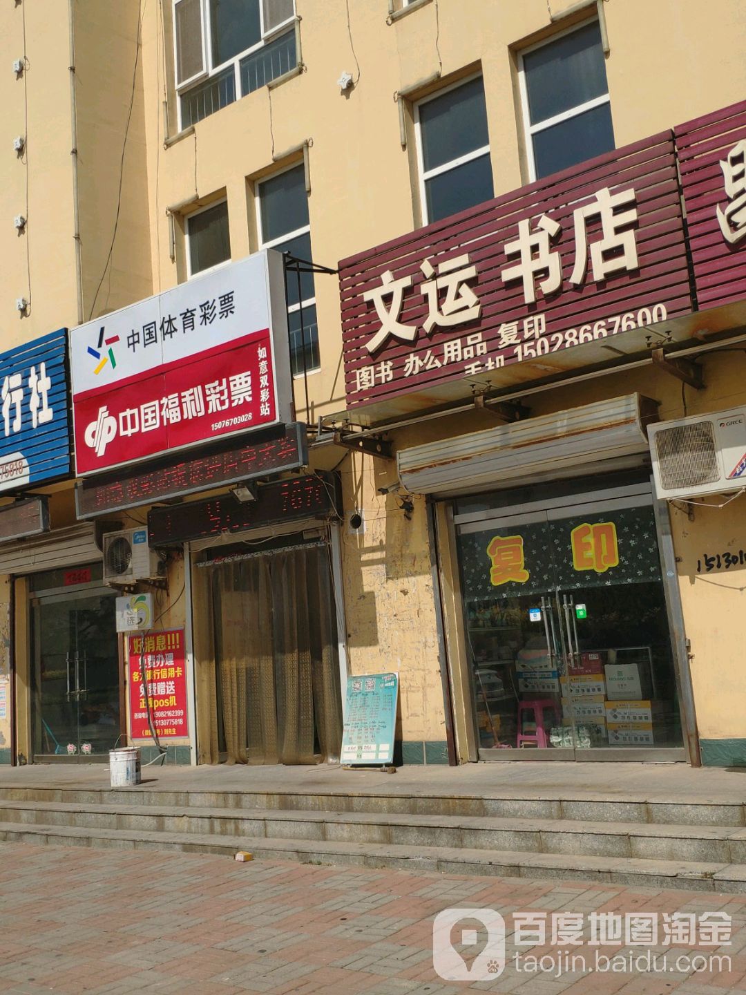 文运书店