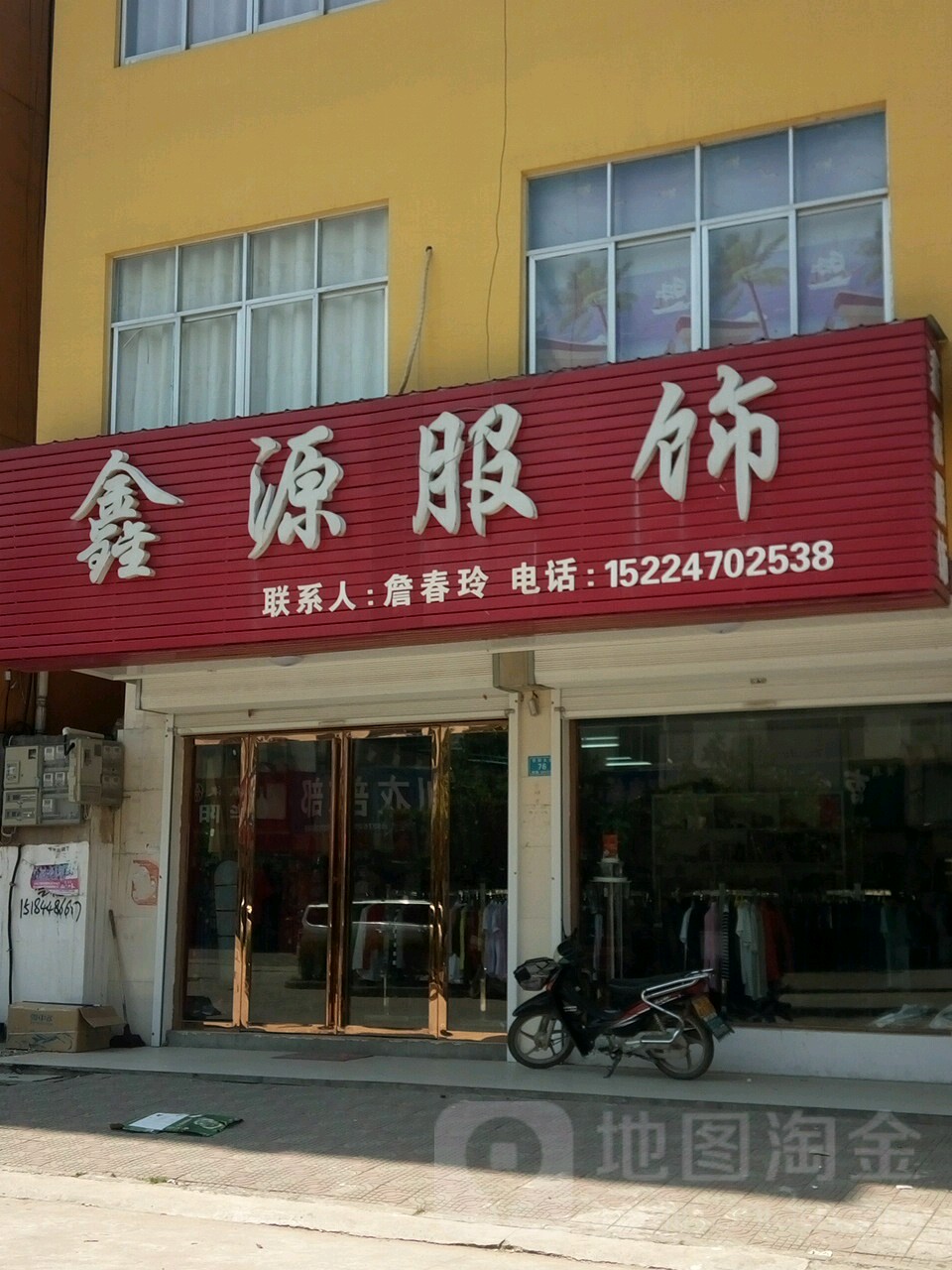 固始县武庙集镇鑫源服饰(华阳大道店)