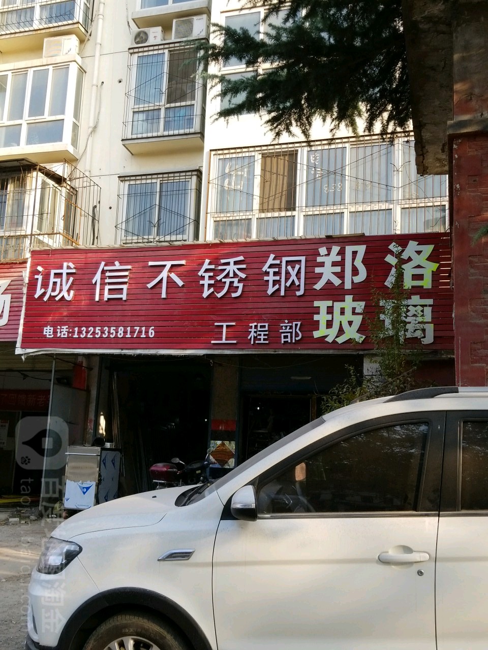 诚信不锈钢(棉纺西路店)