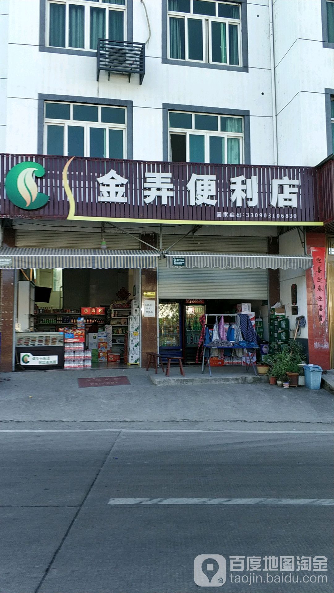 金弄便利店(超市店)