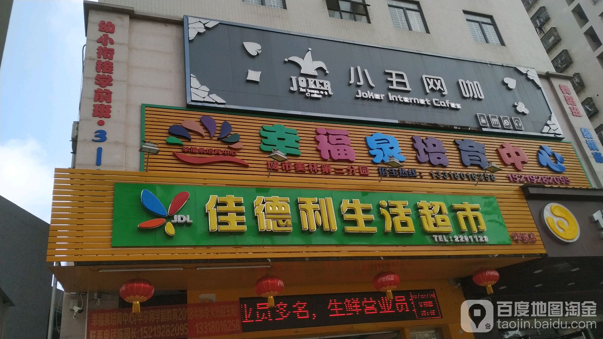 佳德利生活超市(华信店)