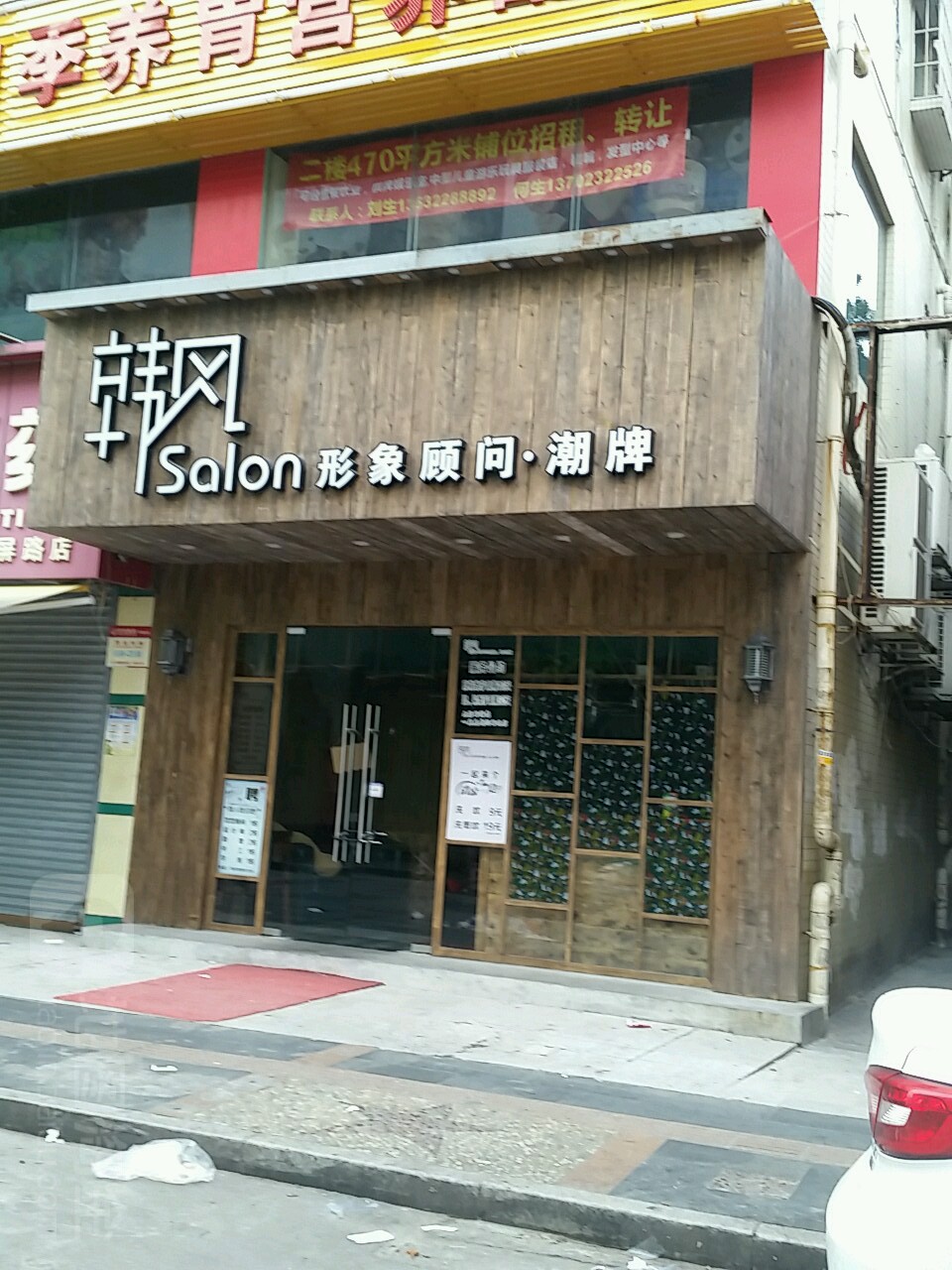 韩风造型(5号店)