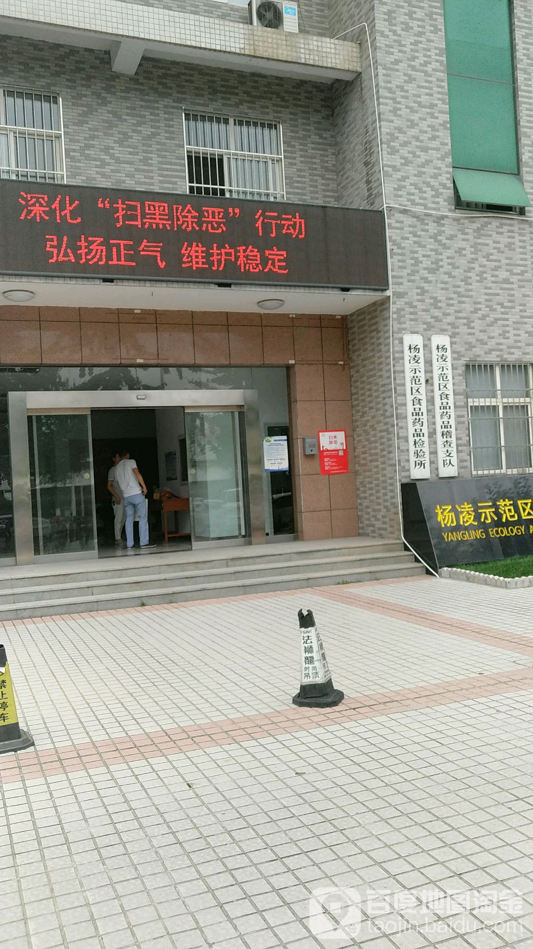 杨凌示范区应急管理局