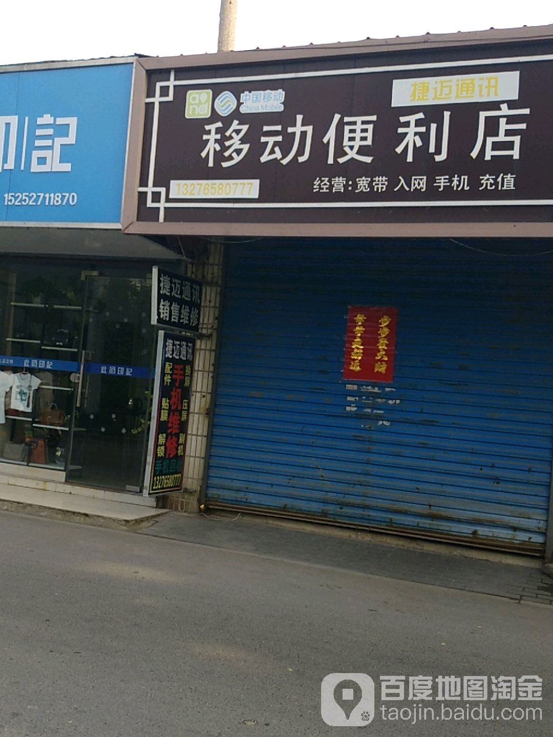 捷迈通讯