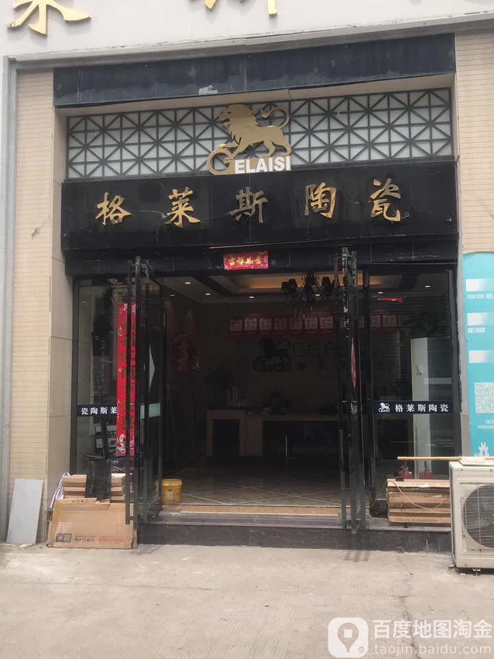 莱格斯陶瓷(朝阳精品陶瓷城店)