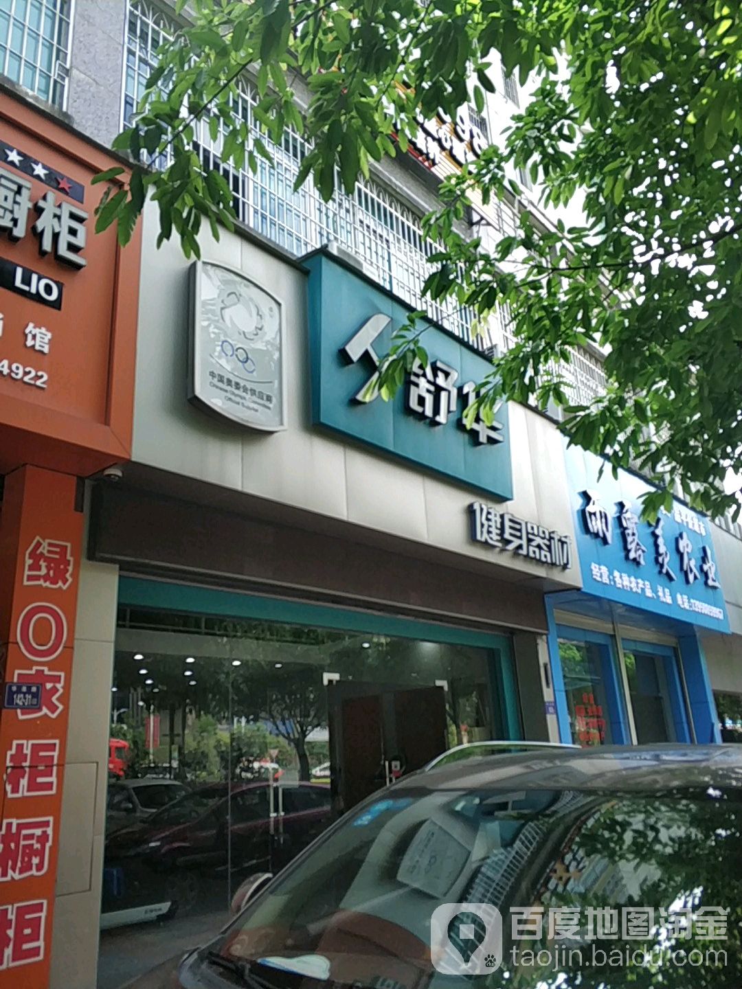 舒华跑步机建设器材(龙岩龙腾中路店)