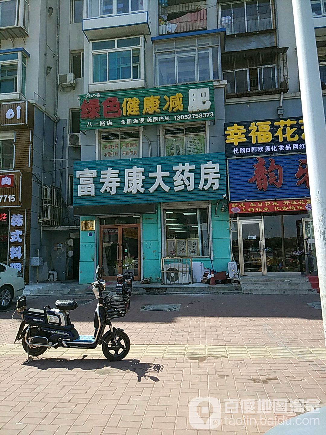 纤需绿色健康减肥(八一路店)