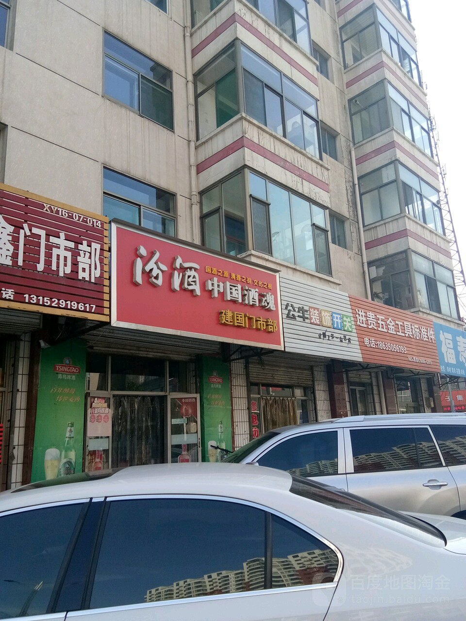 建国门市部
