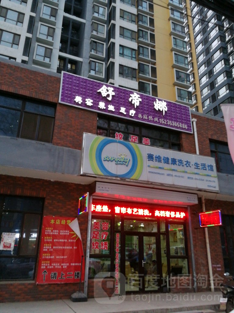 赛维干系(北河湾店)