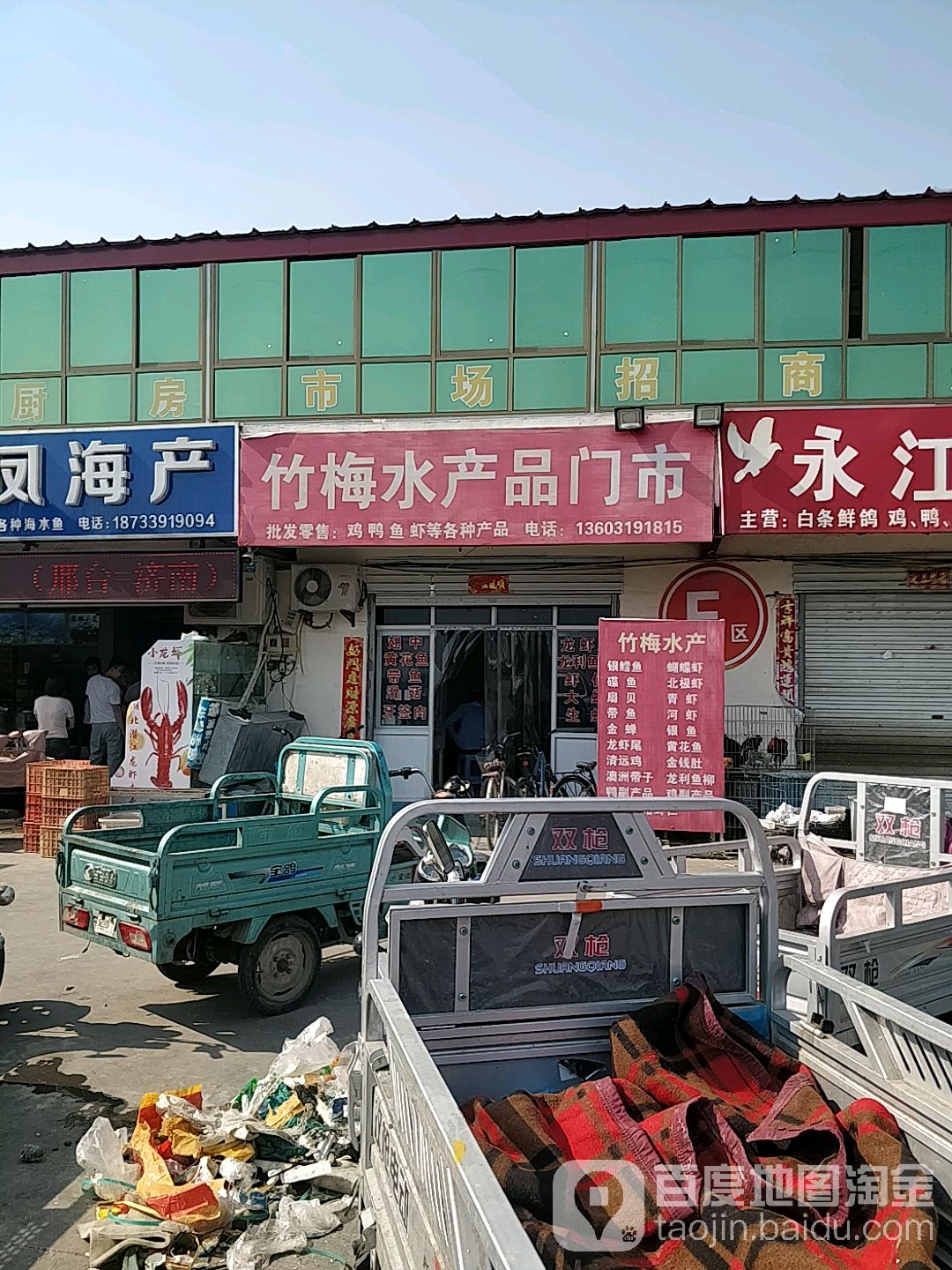 竹梅水产品批门市