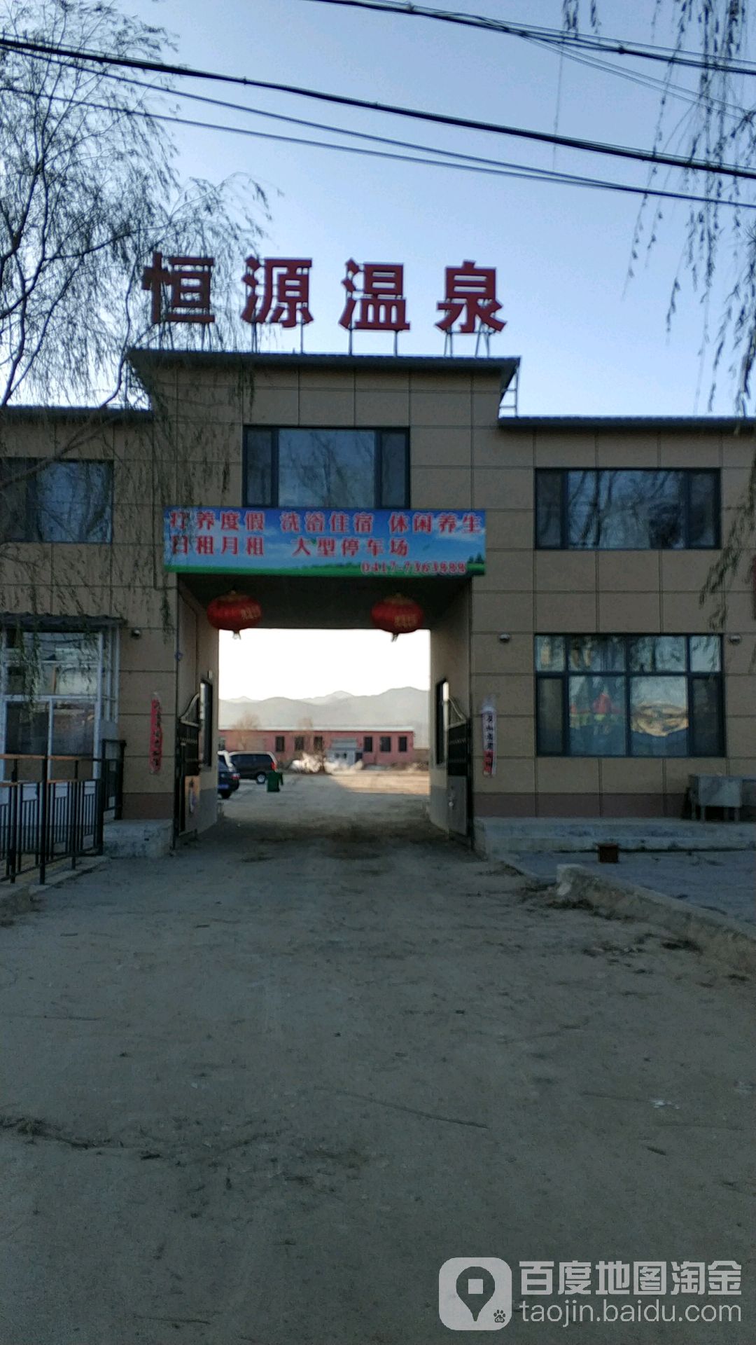 恒原温泉