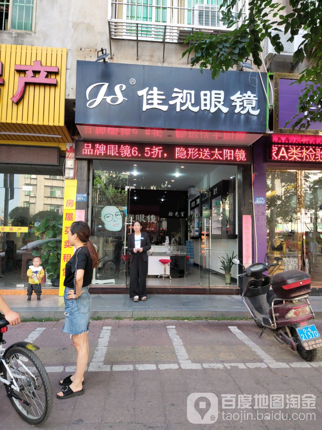 佳视眼睛(学院北区店)