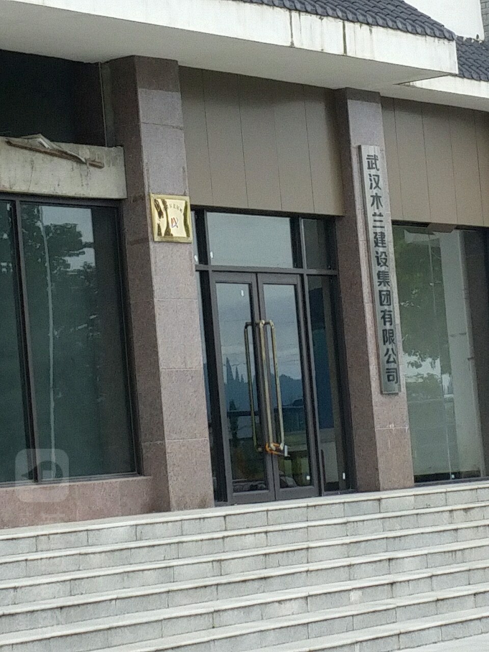 武汉木兰建设集械有限公司
