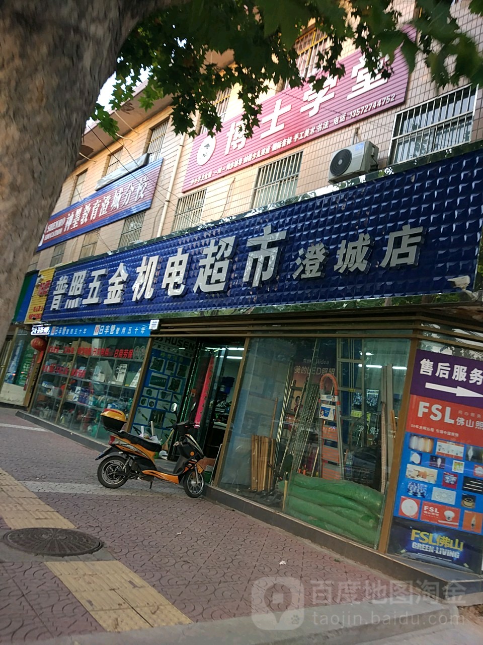 普通照五金机电超市(澄城店)