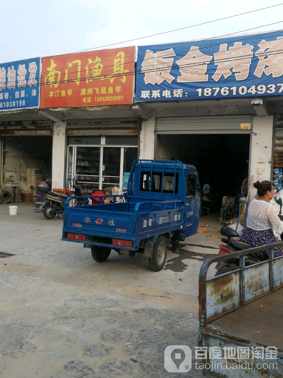 南门渔具