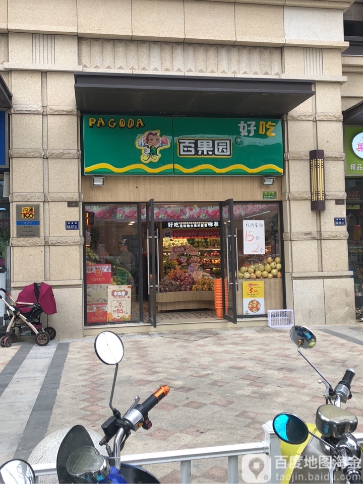 郑州高新技术产业开发区石佛镇百果园(公园道壹号店)