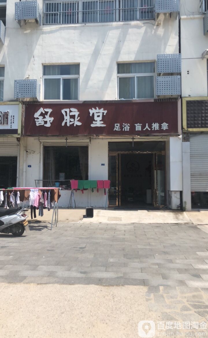 舒脉堂足浴盲行推拿